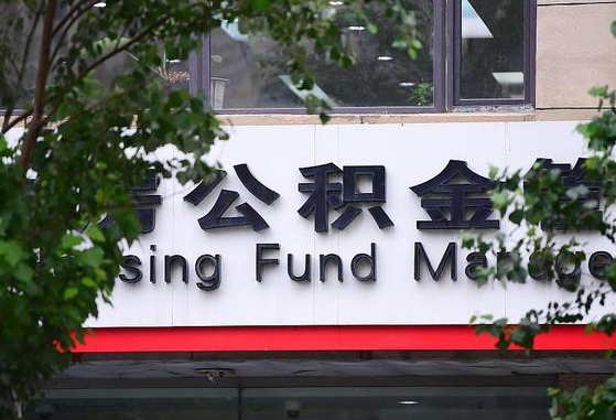 工资要算上公积金吗-博白公积金代办平台